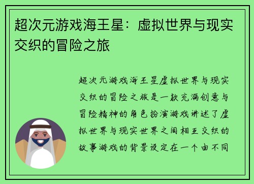 超次元游戏海王星：虚拟世界与现实交织的冒险之旅