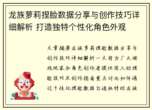 龙族萝莉捏脸数据分享与创作技巧详细解析 打造独特个性化角色外观